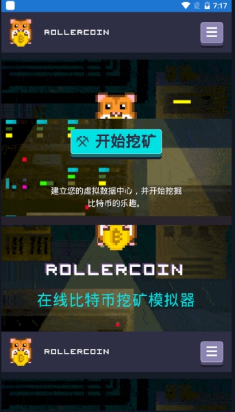 线上挖矿模拟器游戏汉化版下载-Rollercoin安卓中文版下载