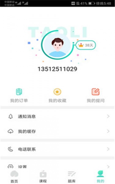 江苏自考辅导app下载_江苏自考辅导最新版下载v1.0.0 安卓版 运行截图3