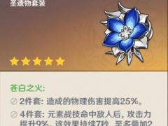 原神1.5苍白之火测评 物理输出角色推荐[多图]