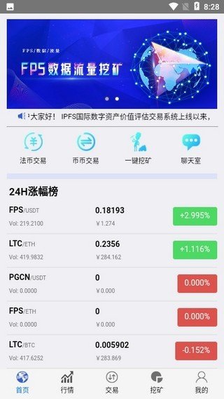 ipfs挖矿app下载_ipfs挖矿最新版下载v1.40.4 安卓版 运行截图1