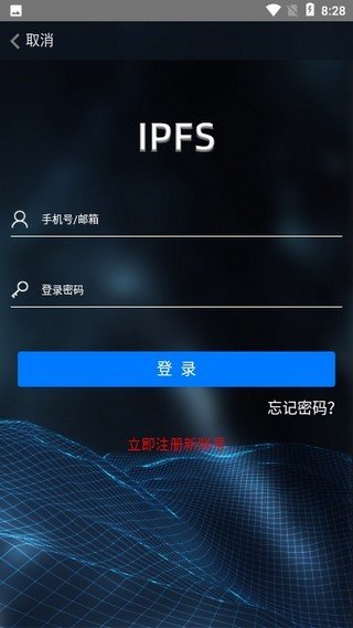 ipfs挖矿app下载_ipfs挖矿最新版下载v1.40.4 安卓版 运行截图2