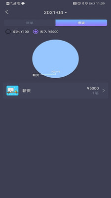 记账达人软件下载_记账达人最新版下载v1.5.0 安卓版 运行截图2