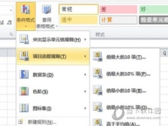 Excel2010怎么使用条件格式 操作方法