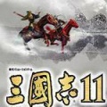 三国志11手机汉化版下载-三国志11手机版(全新移植)中文版下载v1.0.0