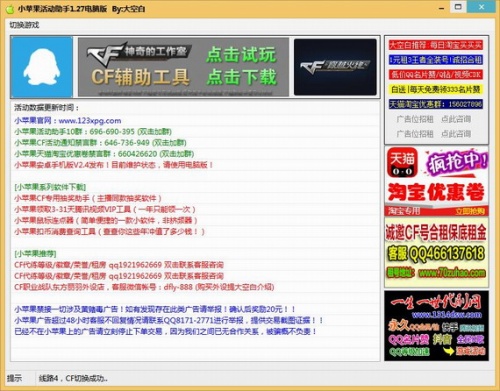 小苹果cf活动助手下载_小苹果cf活动助手活动领取最新免费最新版v1.46 运行截图4