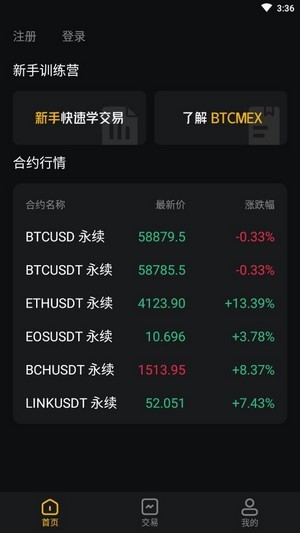 btcmex软件下载_btcmex安卓版下载v2.5.1 安卓版 运行截图3