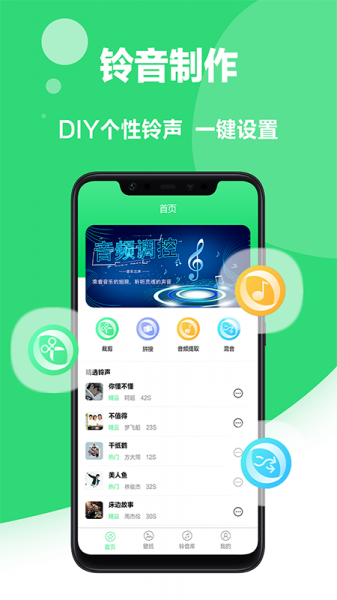 来电铃声制作app下载_来电铃声制作最新版下载v1.0 安卓版 运行截图2