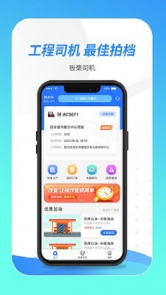 板栗司机app下载_板栗司机最新版下载v1.0.0 安卓版 运行截图1