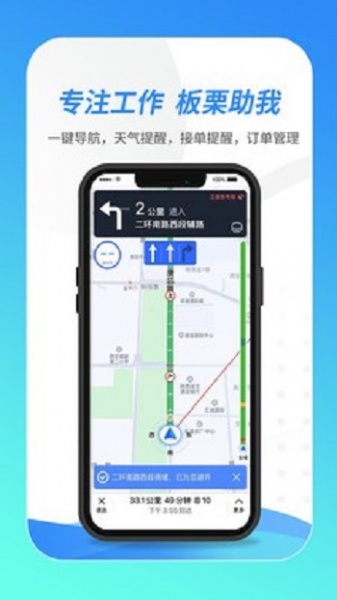 板栗司机app下载_板栗司机最新版下载v1.0.0 安卓版 运行截图3