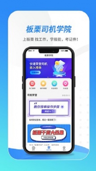 板栗司机app下载_板栗司机最新版下载v1.0.0 安卓版 运行截图2