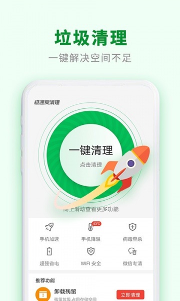 极速爱清理app下载_极速爱清理手机版下载v1.2.1.8 安卓版 运行截图1