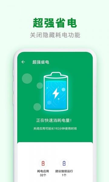 极速爱清理app下载_极速爱清理手机版下载v1.2.1.8 安卓版 运行截图2