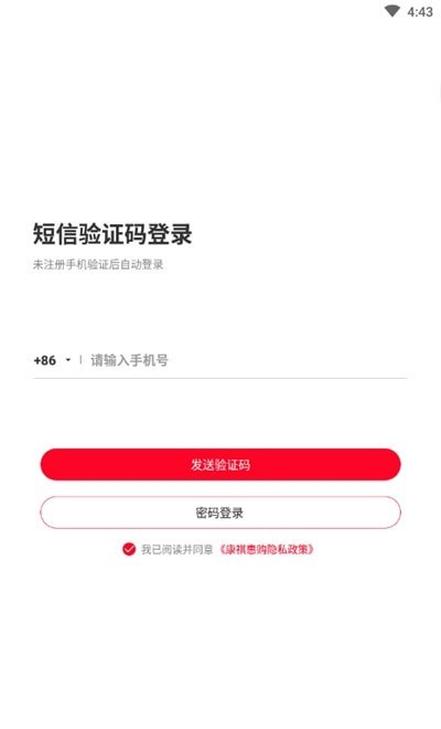 康祺惠购平台app下载_康祺惠购平台安卓版下载v1.0.10 安卓版 运行截图2