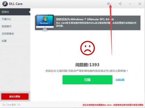 dll care激活码下载_dll care激活码激活方法最新版v1.0 运行截图3