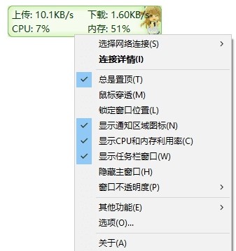 TrafficMonitor下载_TrafficMonitor网速cpu内存监视软件汉化版最新版v1.80.1 运行截图2