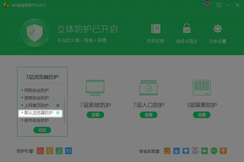 360安全卫士下载_360安全卫士13.0最新版v13.0.0.1011 运行截图2