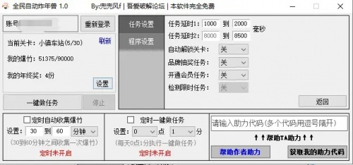 吾爱论坛全民自动炸年兽下载_全民自动炸年兽绿色免费最新版v1.1 运行截图1