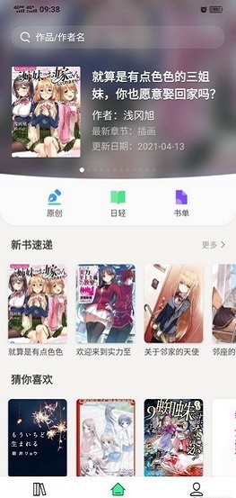 亲小说app下载_亲小说最新版下载v1.1.1 安卓版 运行截图1