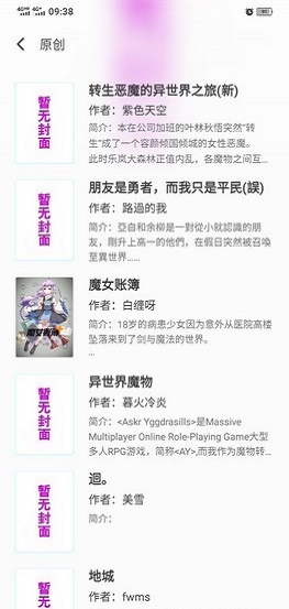 亲小说app下载_亲小说最新版下载v1.1.1 安卓版 运行截图2