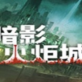 暗影火炬城游戏-暗影火炬城steam游戏预约