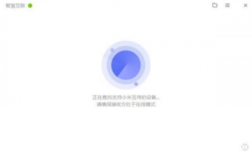 智慧互联小米下载_智慧互联小米免费pc版最新版v2.0.0.628 运行截图2