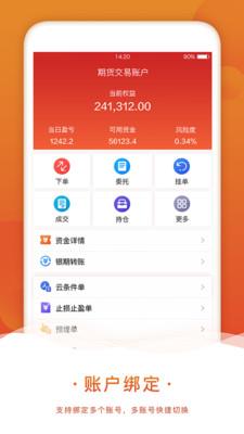 五矿经易app下载_五矿经易2021版下载v2.3.19 安卓版 运行截图2