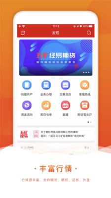 五矿经易app下载_五矿经易2021版下载v2.3.19 安卓版 运行截图1