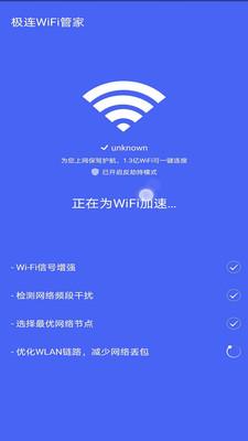 极连WiFi管家app下载_极连WiFi管家2021版下载v6.0.0 安卓版 运行截图2