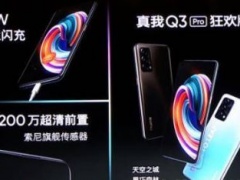 realme真我Q3Pro狂欢版和普通版有哪些区别 看完对比你就知道早了