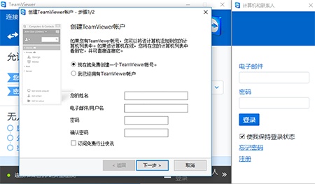 TeamViewer客户端下载_TeamViewer客户端(远程控制软件)最新版v15.5.3.0 运行截图1