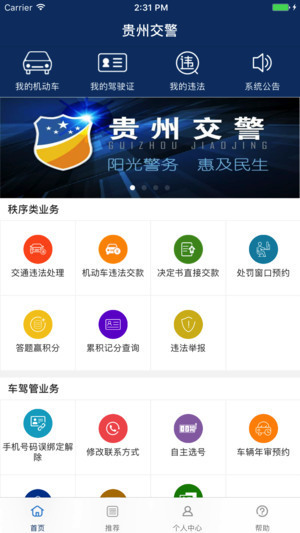 贵州交警app-贵州交警下载-贵州交警app官方下载最新版本 运行截图1
