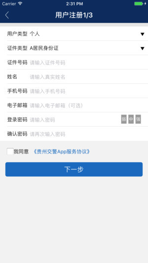 贵州交警app-贵州交警下载-贵州交警app官方下载最新版本 运行截图2