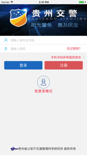 贵州交警app-贵州交警下载-贵州交警app官方下载最新版本 运行截图3