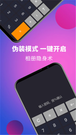 应用隐藏app下载_应用隐藏安卓版下载v3.0.3 安卓版 运行截图3