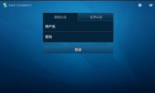 easyconnect电脑客户端下载_easyconnect电脑客户端免费完全兼容最新版v7.1.0.4 运行截图1