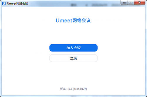 Umeet pc下载_Umeet pc(网络视频会议)最新免费最新版v4.2.135840.0124 运行截图1