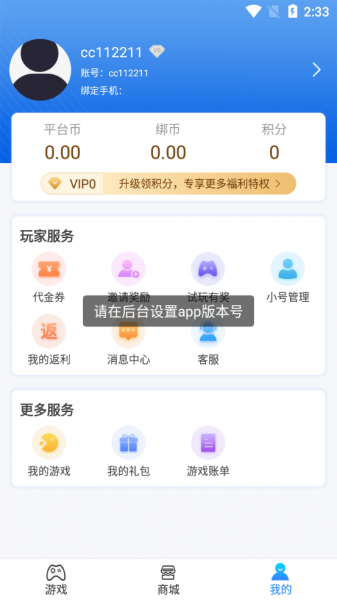 爱游手游app下载_爱游手游最新版下载v9.4.1 安卓版 运行截图1