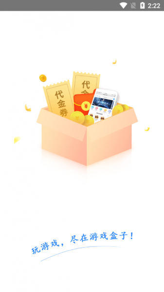 爱游手游app下载_爱游手游最新版下载v9.4.1 安卓版 运行截图2