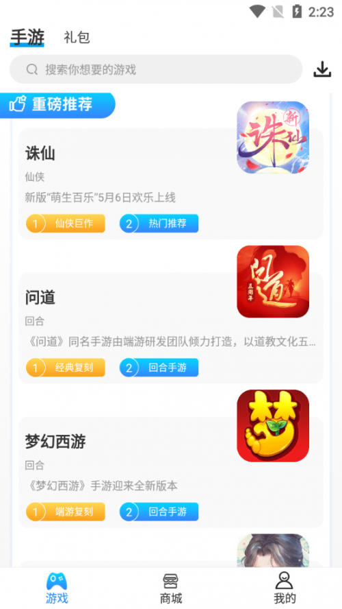爱游手游app下载_爱游手游最新版下载v9.4.1 安卓版 运行截图3