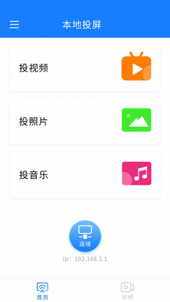 智能投屏app下载_智能投屏最新版下载v2.0.2 安卓版 运行截图2