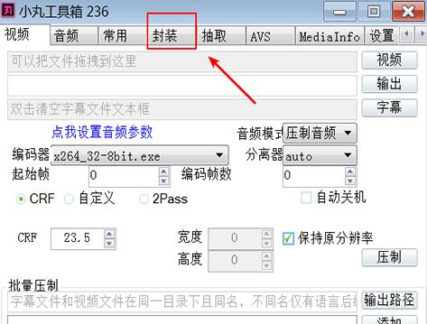 小丸工具箱下载_小丸工具箱视频处理软件最新版v236 运行截图3