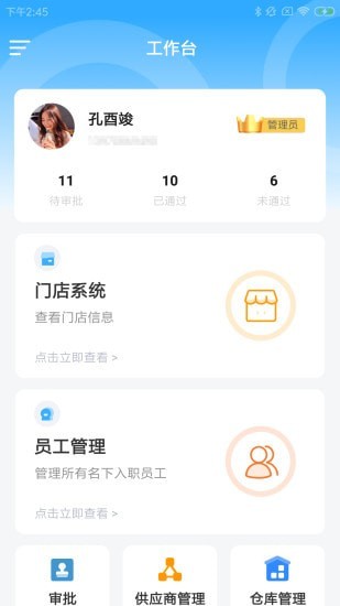 后浪企易帮APP下载_后浪企易帮最新版下载v1.0.0 安卓版 运行截图2