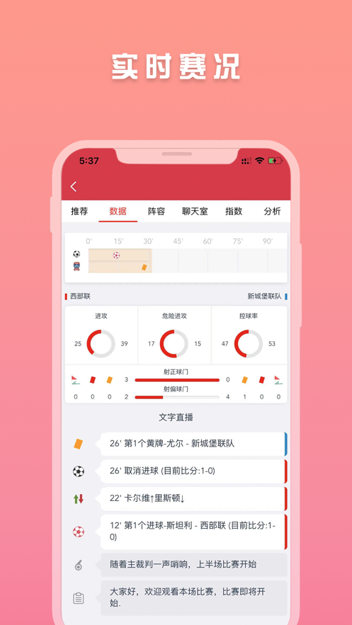 飞球体育精彩赛事实时呈现app下载_飞球体育精彩赛事实时呈现2021版下载v1.0 安卓版 运行截图3