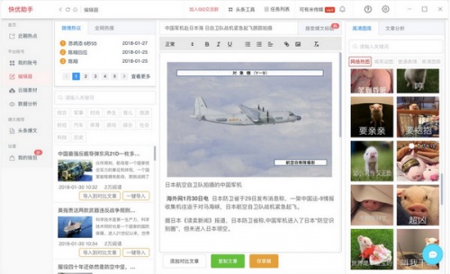 快优助手绿色版下载_快优助手绿色版(新媒体助手)纯净最新版v7.1.6 运行截图2