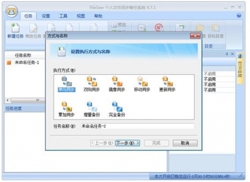 FileGee企业吾爱下载_FileGee企业吾爱免费绿色纯净最新版v1 运行截图2