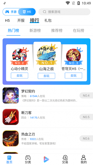 创朝手游app下载_创朝手游最新版下载v5.2.1 安卓版 运行截图3