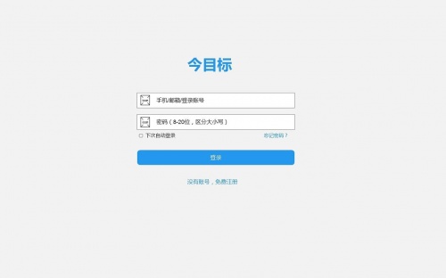 今目标企业工作平台下载_今目标企业工作平台网页版最新版v10.0.0.230 运行截图2