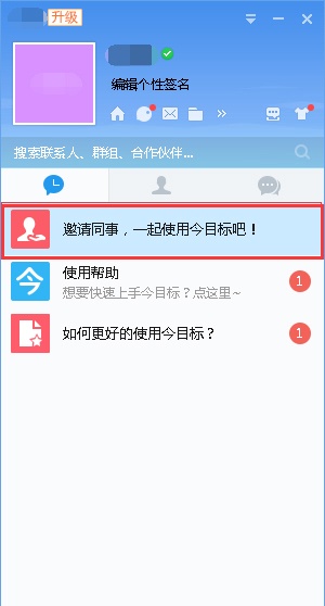 今目标企业工作平台下载_今目标企业工作平台网页版最新版v10.0.0.230 运行截图3