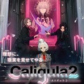 卡里古拉2（Caligula 2）