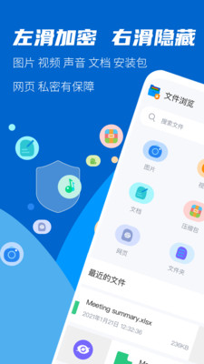 文件加密大师软件下载_文件加密大师最新版下载v1.0.1 安卓版 运行截图3